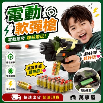 電動軟彈槍 電動連發槍 拋殼軟彈槍 兒童軟彈槍 兒童玩具槍 電動連發軟彈狙擊槍 兒童電動玩具槍 玩具連射槍 A0724