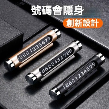 汽車號碼牌 汽車停車牌 臨時停車牌 隱藏號碼牌 電話號碼牌 停車號碼牌 臨停號碼牌 夜光號碼牌 停車牌▲BS1