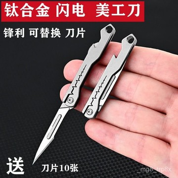 鈦閤金閃電美工刀可開瓶迷你鑰匙扣小刀折疊隨身開快遞替換11號片 B1NT