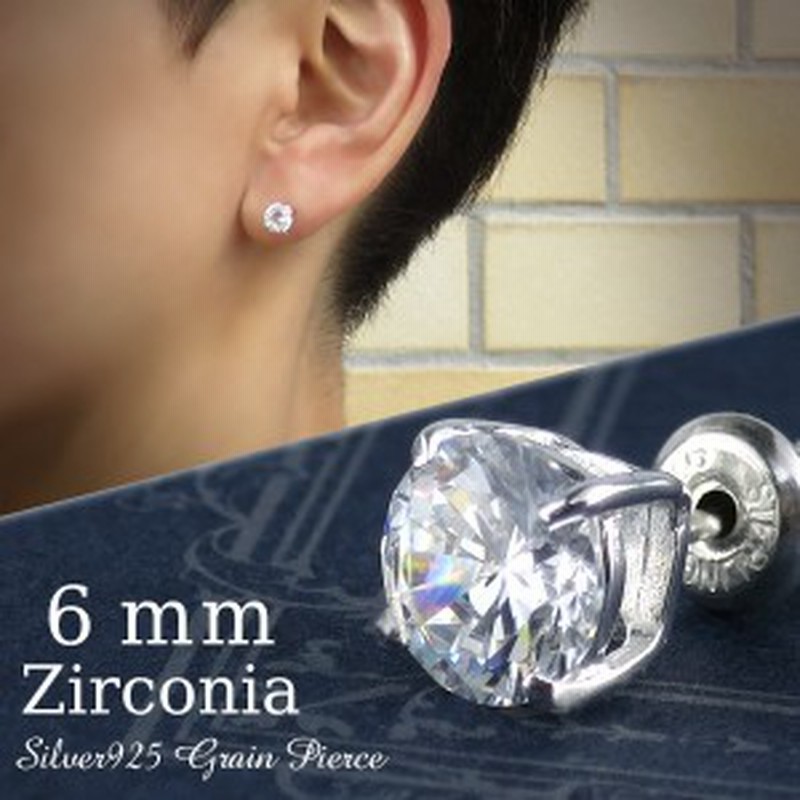 定番 6mm ジルコニア 一粒 スタッドピアス 1p 片耳用 シルバー925 シンプル ベーシック 大粒 一粒ピアス メンズ 男性用ピアス レディース 通販 Lineポイント最大1 0 Get Lineショッピング