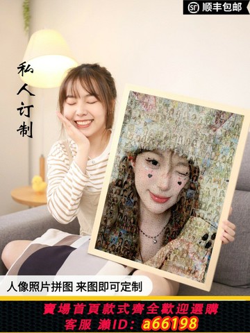 【台灣公司 可開發票】照片定制禮物女生生日diy手工人像相片拼圖紀念意義送女朋友閨蜜