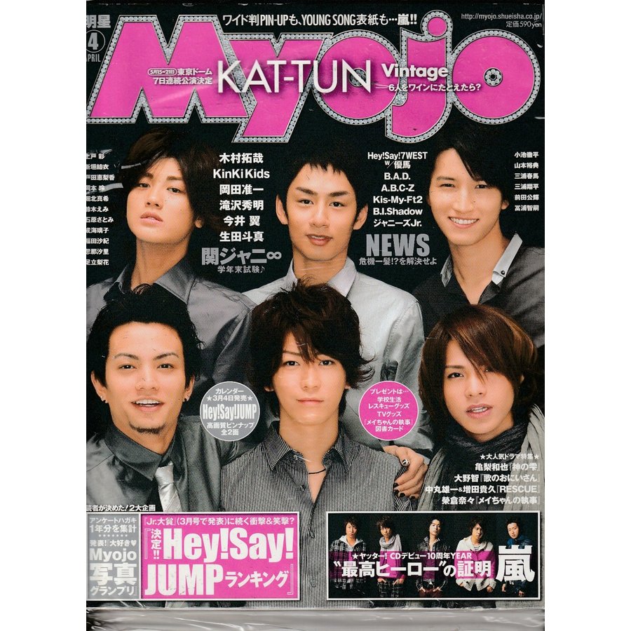 Myojo　2009年4月号