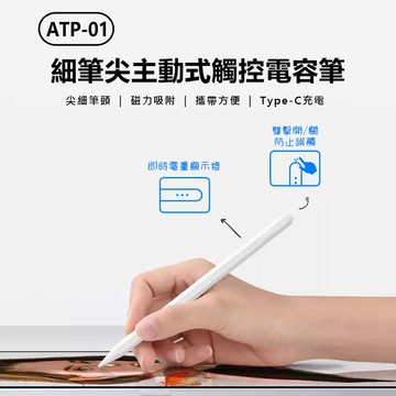 電容式充電金屬螢幕觸控筆 平板繪圖筆 1.4mm極細筆尖