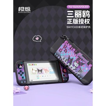 極想switch oled保護殼ns2代保護套任天堂switch保護殼可插底座三麗鷗庫洛米手柄保護套可愛收納包游戲配件