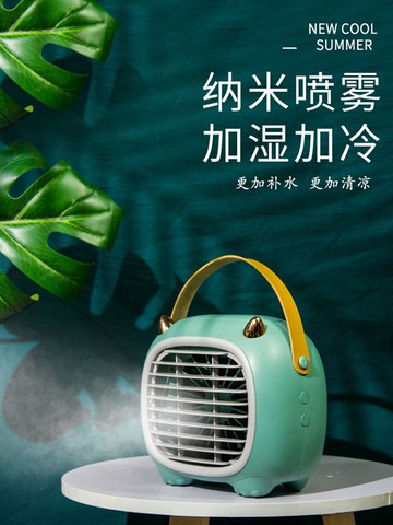 噴霧桌面小風扇制冷usb充電迷你學生宿舍辦公室靜音便攜式電風扇