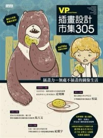 插畫設計市集305【二手書_良好】TAAZE讀冊生活