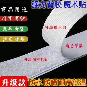 新款熱賣🌈雙麵背膠魔術貼紗窗門簾自粘貼子母扣無痕雙麵膠貼勾麵毛麵魔術貼 背膠魔術貼 固定貼 萬用魔術貼 魔鬼氈貼 魔術貼