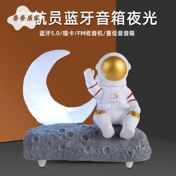 月亮燈 宇航員發光藍牙音箱太空人創意 禮品生日禮物擺件 音響 Y-589[PP0505061]