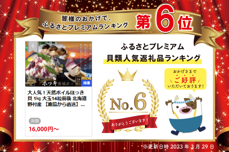 大人気！天然ボイルほっき貝 1㎏ 大玉14粒前後 北海道野付産 （ ホッキ貝 北寄貝 ）