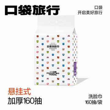 口袋旅行洗臉巾一次性女士非純棉柔巾潔面洗面擦臉抽紙式干濕兩用