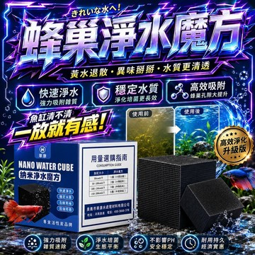 【現貨】魚缸淨水魔方 活性炭 水族箱除水黃 除腥除臭 濾材 活性碳 魚缸過濾 水族造景 濾材 魚缸造景 培菌魔方 細菌屋