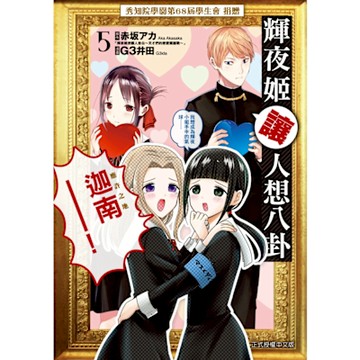 輝夜姬讓人想八卦 (5)_Readmoo 讀墨電子書