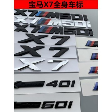 適用寶馬黑色車標X7改裝m50i字標后尾標xdrive40i排量60i側車標貼