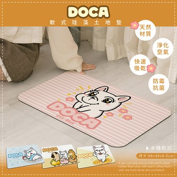 【收納王妃】Doca 豆卡頻道 軟式珪藻土地墊 豆卡 地墊 吸水墊 (60x40x0.5cm)