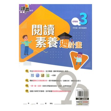 明霖國小政大少兒閱讀素養週計畫-初階版(3)