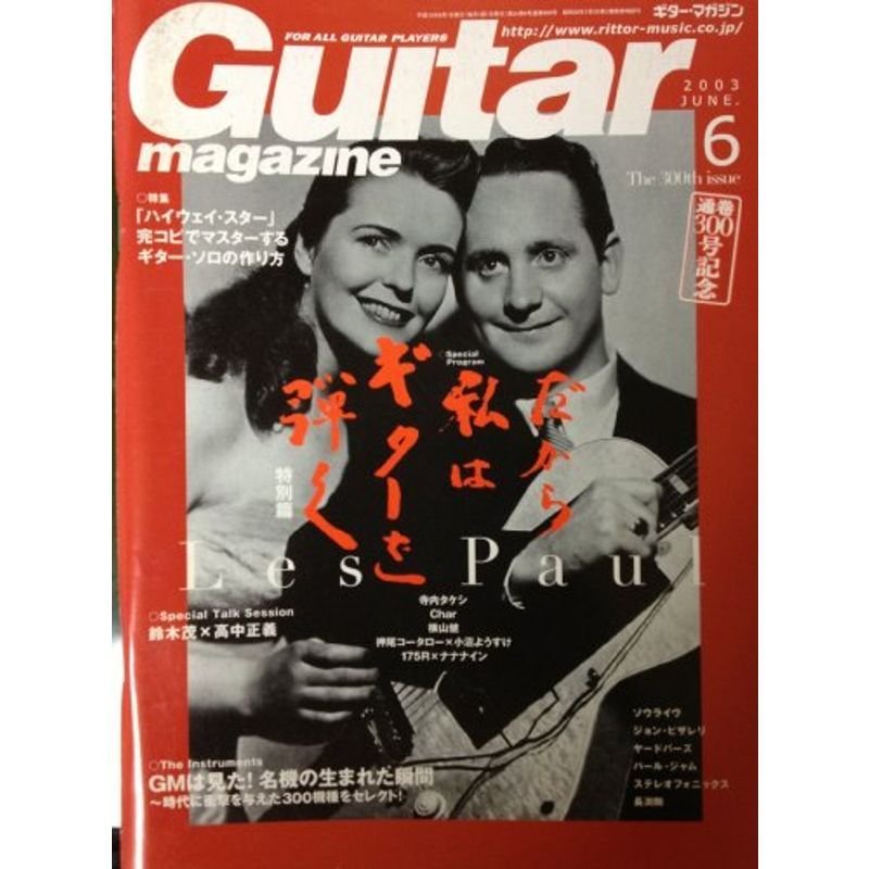 Guitar magazine (ギター・マガジン) 2003年 06月号