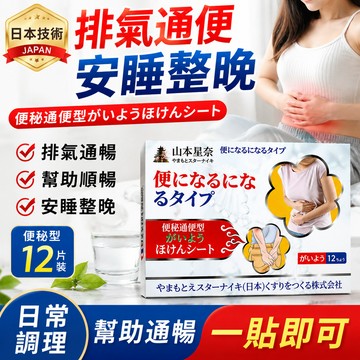 限時下殺🔥日本技術  一貼排巨便 通便貼 肚臍貼 脹氣貼 便秘貼 幫助消化 腹部貼 艾草貼 代謝 肚臍貼 頑固便秘推薦