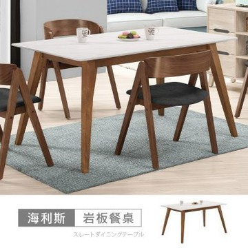 時尚屋 海利斯4.6尺岩板餐桌 寬140x深85x高75公分-免組裝/岩板餐桌