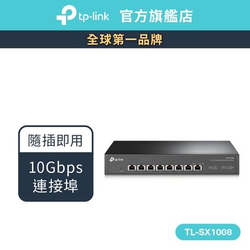 TP-Link TL-SX1008 網路交換器 8埠100Mbps/1/10Gbps 專業級Gigabit交換