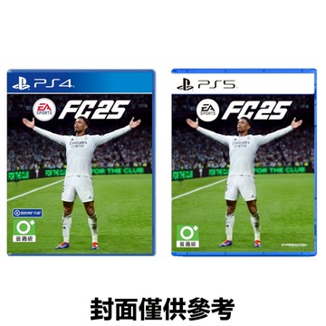 【現貨不用等】 PS5 PS4 EA SPORTS FC 25 中文版 足球 世界盃 世足 球賽 運動 模擬 FC2