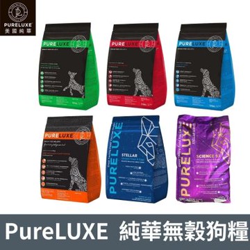 PureLUXE 純華無穀犬糧 9.9kg 全齡犬 幼犬 老犬 室內犬