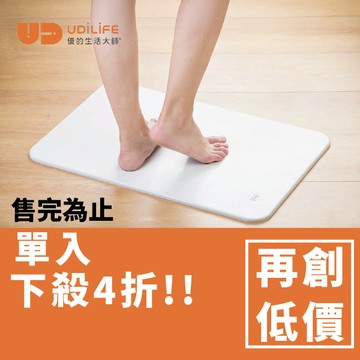 【UDiLiFE】硅藻土吸水地墊【39*60】硅藻土腳踏墊 吸水地墊 送止滑墊 硅藻 浴室 珪藻土 腳踏墊 吸水地墊