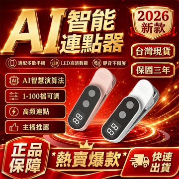 品質保證🚀手機連點器 解放雙手神器 自動點讚機 遊戲循環連點神器  搶購神器  螢幕點擊器  自動點讚器 按讚神器