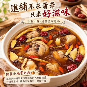 和春堂【首烏帝王雞燉包】何首烏雞湯 火鍋湯底高湯 四季溫補食補 紅棗黃耆枸杞當歸
