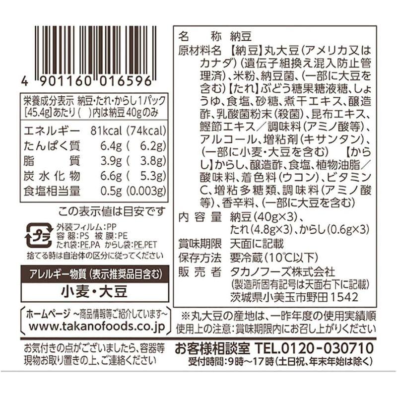 冷蔵 タカノフーズ おかめ納豆 すごい納豆S-903 たれ・からし付 40g×3P×5個