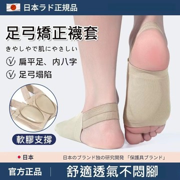 台灣現貨免運 日本技術足弓支撐墊 柔軟矽膠深層承托 改善扁平足不適 運動日常兩用 透氣親膚設計 低足弓繃帶腳套 蹠骨痛