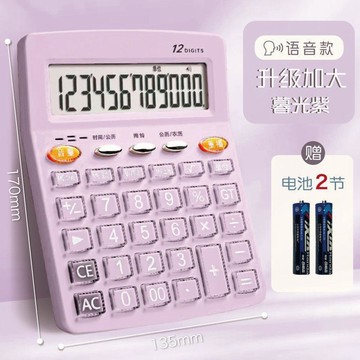 【台灣出貨】高顏值語音計算器可愛女神款財務會計真人語音水晶按鍵辦公專用品