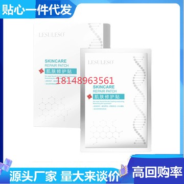 麗素麗速肌膚修護面膜護膚敏感肌修復補水保濕提拉富勒烯冷敷貼