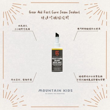 （山小孩）現貨，🇺🇸美國Gear Aid Grip FC Seam Sealant 快速修補縫線膠10601