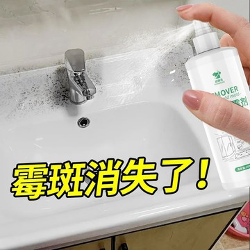 桃園出貨✨洗衣機冰箱密封條除黴劑黴點黴斑清潔劑牆體去黴菌浴室除黴清潔劑