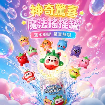 台灣現貨🚚魔法搖搖罐 盲盒 公仔 驚喜 開箱 遇水變色 水果娃娃 娃娃 收藏 擺件 玩偶 聖誕節 抽獎 生日禮物