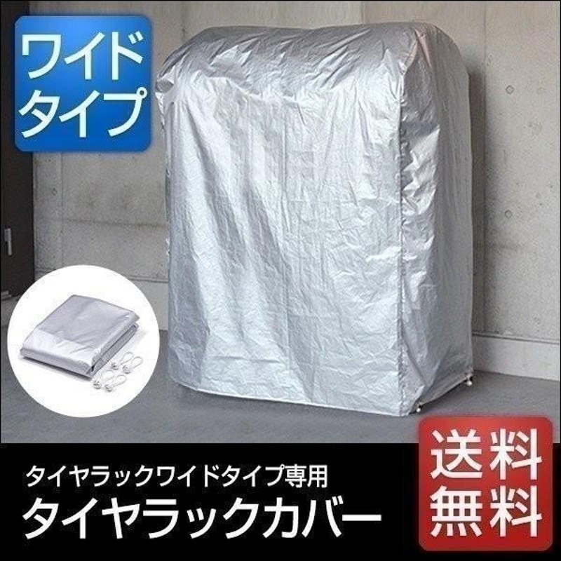 タイヤラック FIELDOOR タイヤスタンド ワイド 専用カバー付 レッド ＆ キャスター セット (約)幅105cm×奥行き35cm 耐 - 4