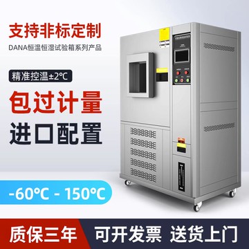 {公司貨 最低價}可程式高低溫恒溫恒濕試驗箱冷熱循環濕熱交變環境實驗測試老化機