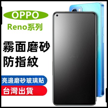 霧面保護貼 適用於 OPPO Reno 13 12 11 10 Pro 8z 8T A78 A98 A79 5G 玻璃貼