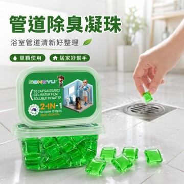 臺灣出貨🔥管道除臭凝珠 下水道除臭劑 管路除臭凝珠 管道除臭劑 排水口除臭劑 去異味 凝珠除臭劑 下水道除臭