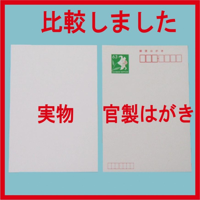 両面無地はがき/100枚 白色 無地ハガキ 印刷用上質紙 ポストカード QSL 