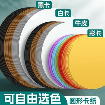 📣新品折扣📣加厚彩色圓形卡紙25cm紅色硬手工繪畵美術畵紙彩紙手工紙製作材料 XRYG