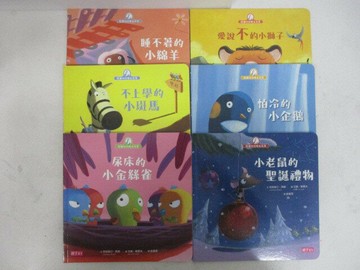 【書寶二手書T1／少年童書_V7V】尿床的小金絲雀_小老鼠的聖誕禮物_怕冷的小企鵝等_6本合售