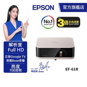 EPSON EF-61R Full HD 迷你智慧投影機700流明-圓舞粉送腳架+投影機包 公司貨