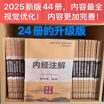 {新品上市}倪海廈中醫書籍全套44【B5大開本】經典藥方醫案