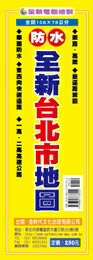 金時代 全新台北市地圖 /份 108x78 cm 全開防水上光 9789865736552【APP滿額下單4%點數(單一帳號最高1000點)】7/31止
