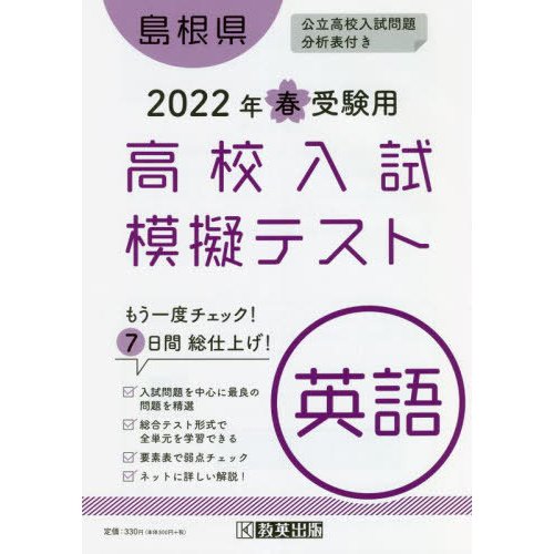 島根県高校入試模擬テス 英語