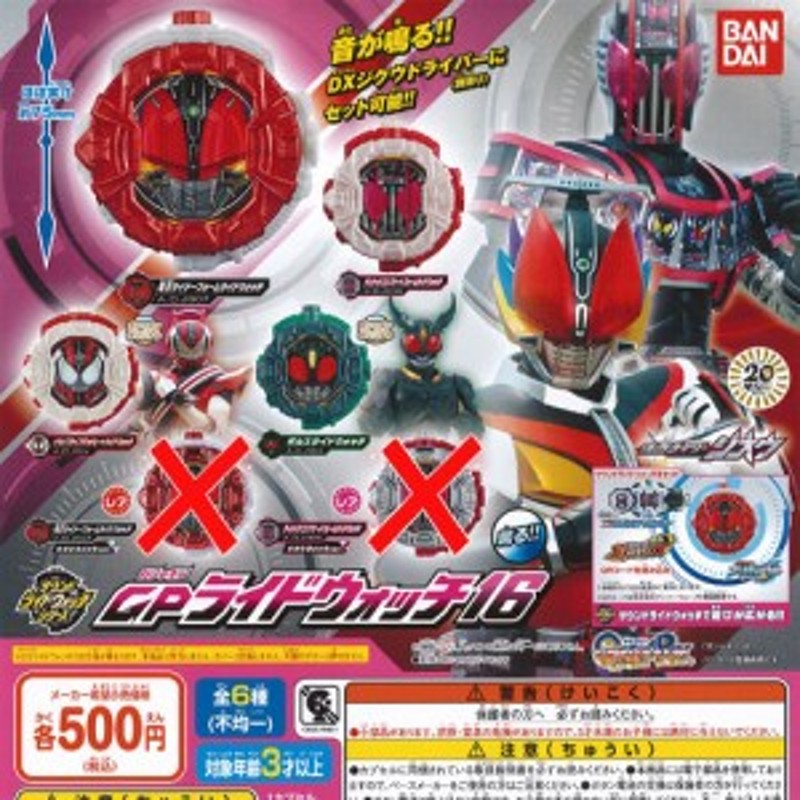 仮面ライダー ジオウ サウンドライドウォッチシリーズ GP ライド