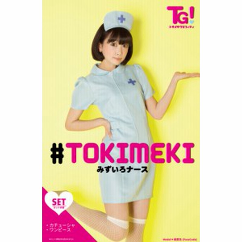 ハロウィン コスプレ 衣装 安い レディース 女性用 ナース服 ブルー ナース 仮装 コスチューム 大人 Tg みずいろナース 通販 Lineポイント最大3 0 Get Lineショッピング