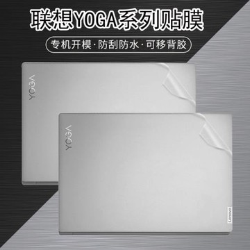 適用2024款聯想Yoga Pro 14s電腦貼膜YogaAir14s/14c筆記本13S外殼貼紙Carbon透明磨砂16s機身ACN全套保護膜