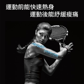 i-Pure®熱身貼布